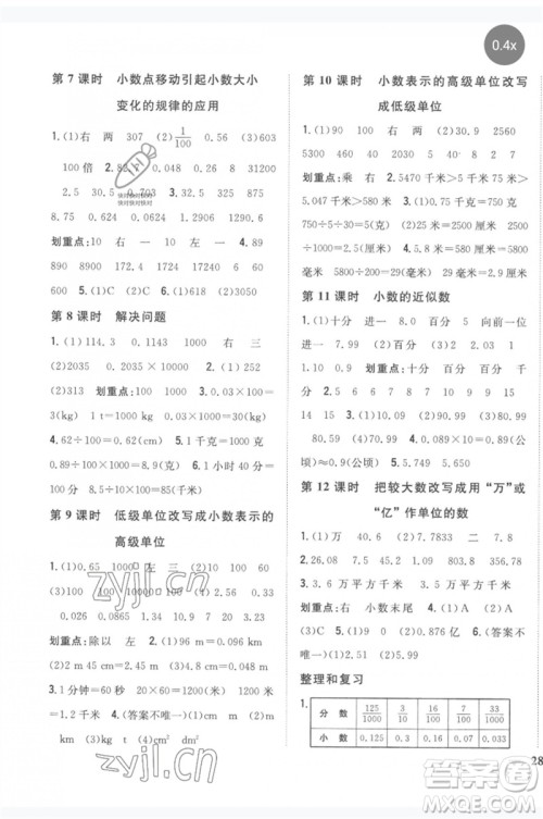 吉林人民出版社2023全科王同步课时练习四年级数学下册人教版参考答案