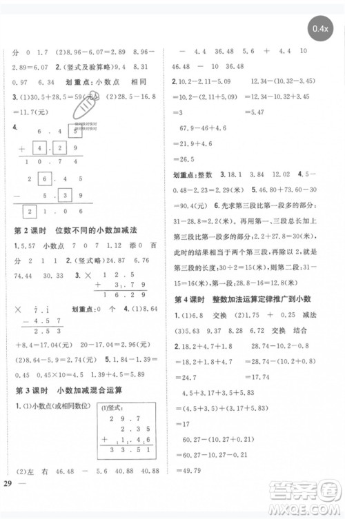 吉林人民出版社2023全科王同步课时练习四年级数学下册人教版参考答案