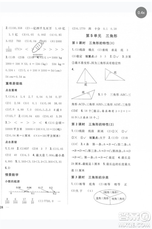 吉林人民出版社2023全科王同步课时练习四年级数学下册人教版参考答案