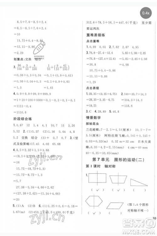 吉林人民出版社2023全科王同步课时练习四年级数学下册人教版参考答案