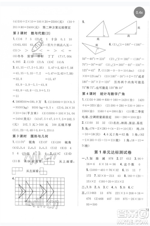 吉林人民出版社2023全科王同步课时练习四年级数学下册人教版参考答案