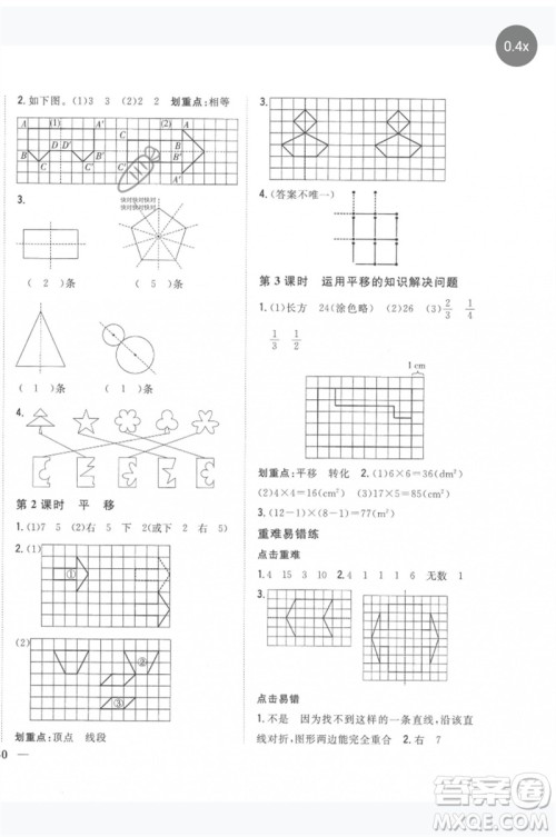 吉林人民出版社2023全科王同步课时练习四年级数学下册人教版参考答案