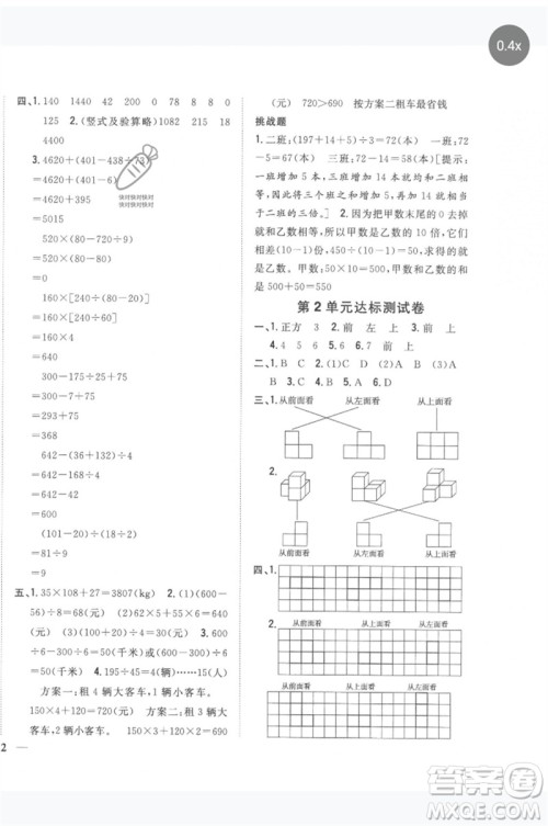 吉林人民出版社2023全科王同步课时练习四年级数学下册人教版参考答案