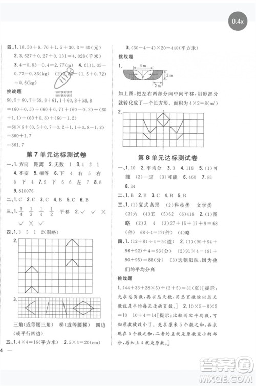 吉林人民出版社2023全科王同步课时练习四年级数学下册人教版参考答案