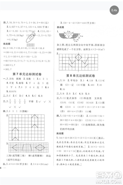 吉林人民出版社2023全科王同步课时练习四年级数学下册人教版参考答案