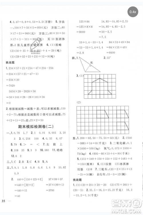 吉林人民出版社2023全科王同步课时练习四年级数学下册人教版参考答案