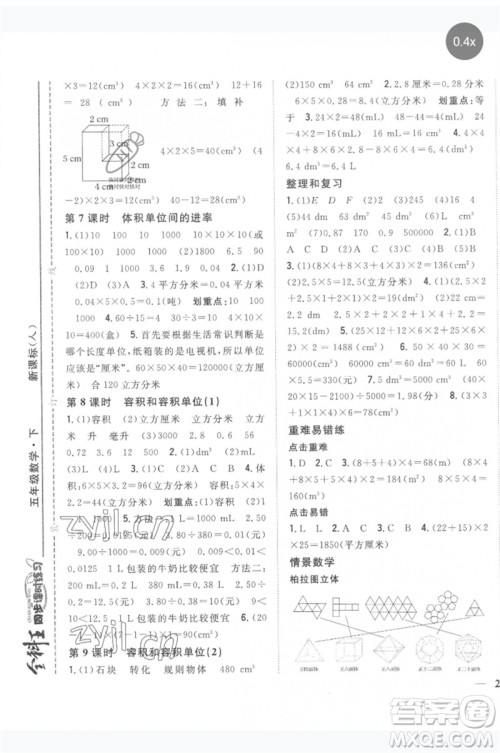 吉林人民出版社2023全科王同步课时练习五年级数学下册人教版参考答案 吉林人民出版社2023全科王同步课时练习五年级数学下册人教版参考答案