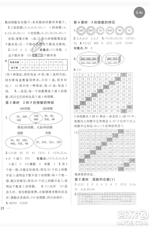 吉林人民出版社2023全科王同步课时练习五年级数学下册人教版参考答案