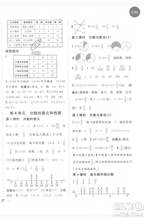 吉林人民出版社2023全科王同步课时练习五年级数学下册人教版参考答案