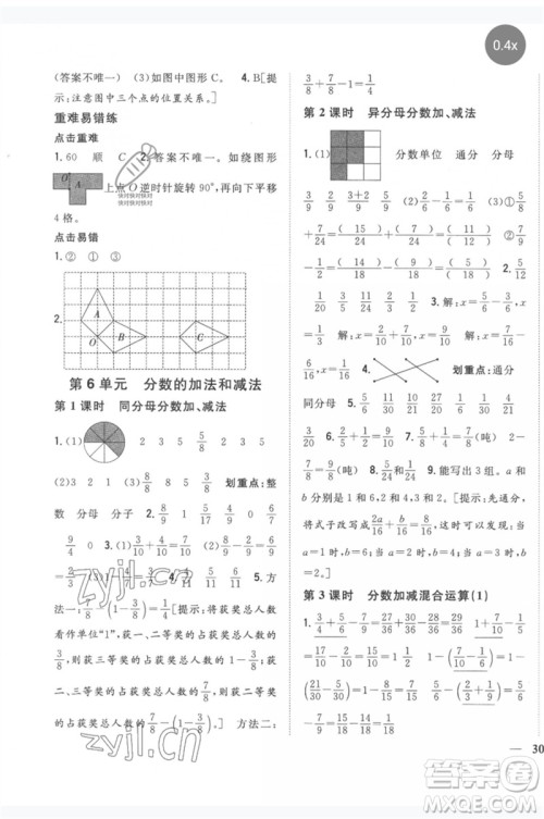 吉林人民出版社2023全科王同步课时练习五年级数学下册人教版参考答案