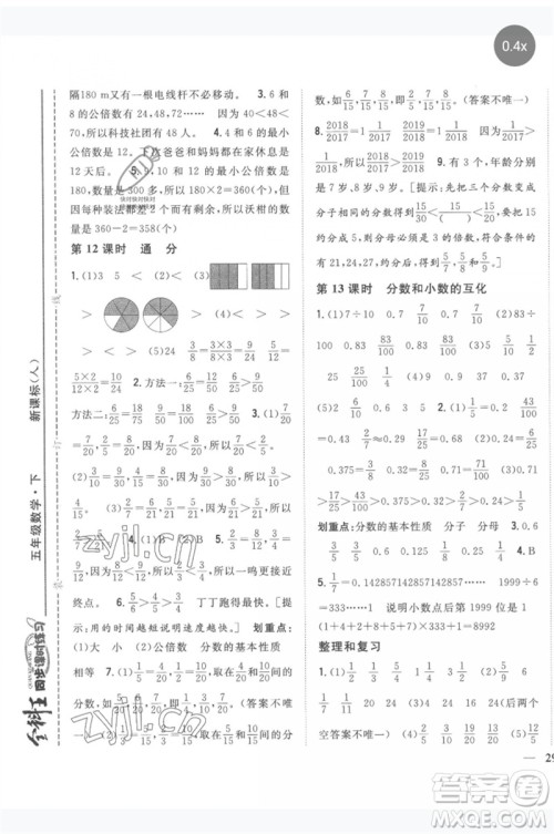 吉林人民出版社2023全科王同步课时练习五年级数学下册人教版参考答案