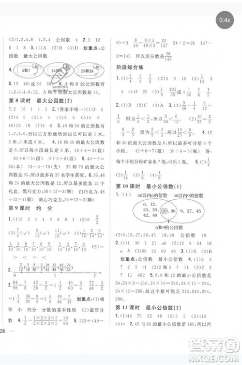 吉林人民出版社2023全科王同步课时练习五年级数学下册人教版参考答案