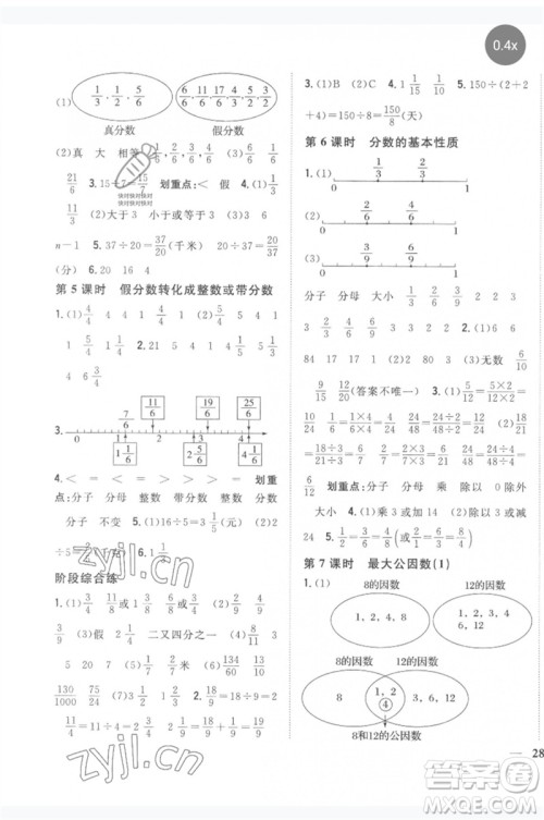 吉林人民出版社2023全科王同步课时练习五年级数学下册人教版参考答案