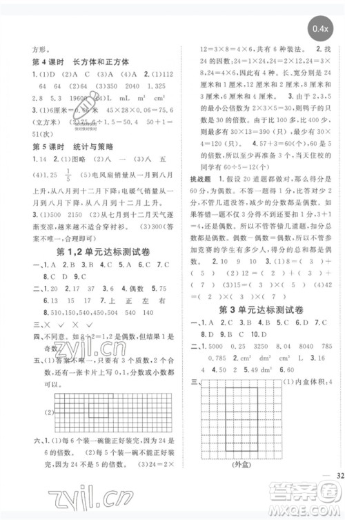 吉林人民出版社2023全科王同步课时练习五年级数学下册人教版参考答案