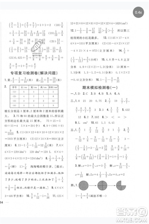 吉林人民出版社2023全科王同步课时练习五年级数学下册人教版参考答案