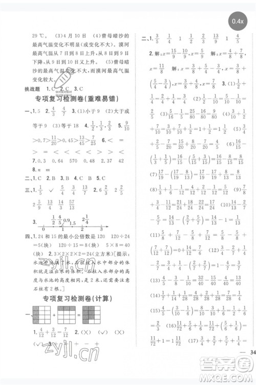 吉林人民出版社2023全科王同步课时练习五年级数学下册人教版参考答案