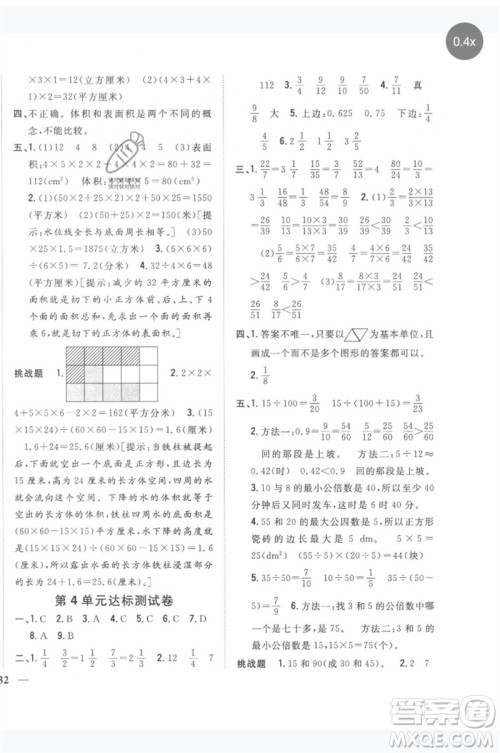 吉林人民出版社2023全科王同步课时练习五年级数学下册人教版参考答案 吉林人民出版社2023全科王同步课时练习五年级数学下册人教版参考答案