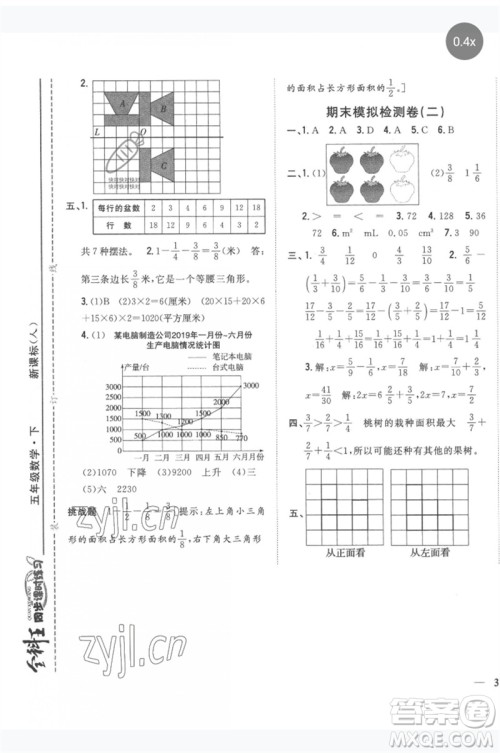 吉林人民出版社2023全科王同步课时练习五年级数学下册人教版参考答案