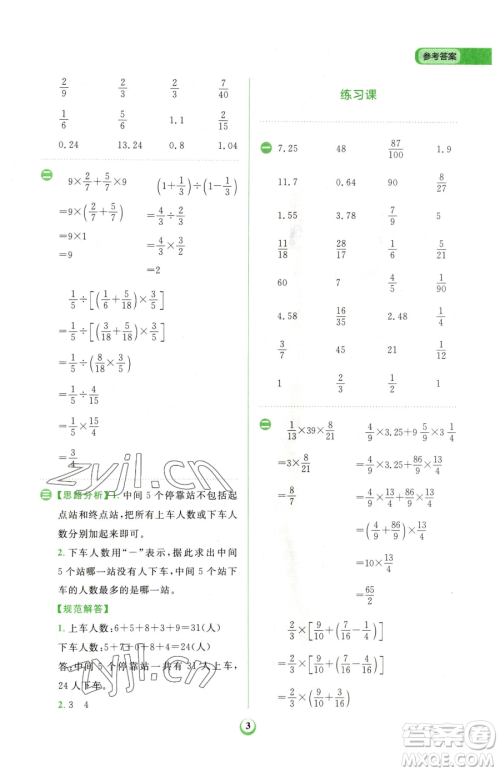 文化发展出版社2023金牛耳计算天天练六年级下册数学人教版参考答案