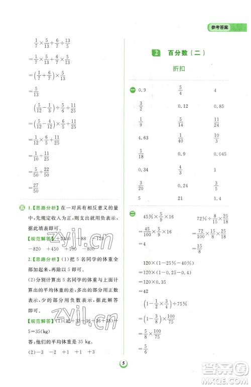 文化发展出版社2023金牛耳计算天天练六年级下册数学人教版参考答案