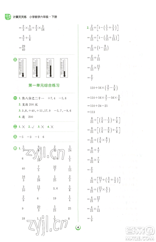 文化发展出版社2023金牛耳计算天天练六年级下册数学人教版参考答案