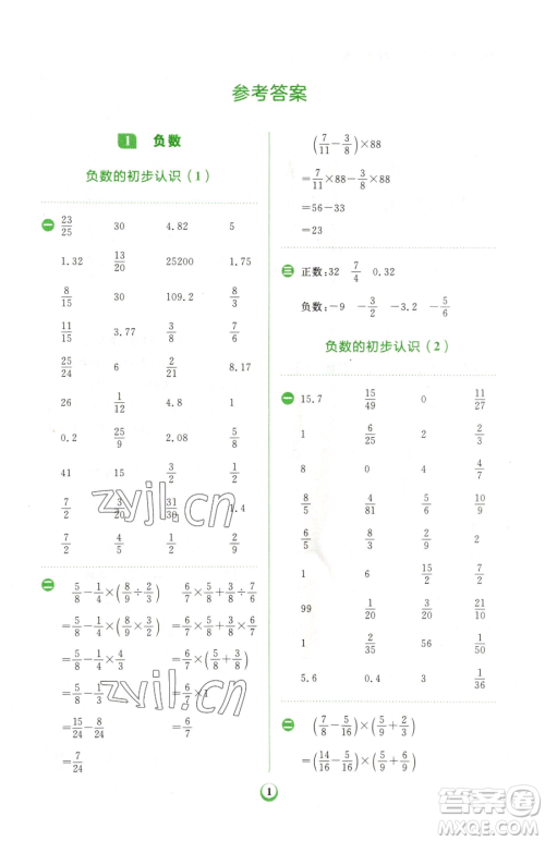 文化发展出版社2023金牛耳计算天天练六年级下册数学人教版参考答案