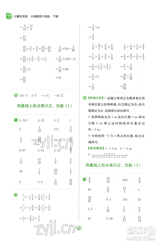 文化发展出版社2023金牛耳计算天天练六年级下册数学人教版参考答案