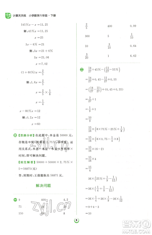 文化发展出版社2023金牛耳计算天天练六年级下册数学人教版参考答案