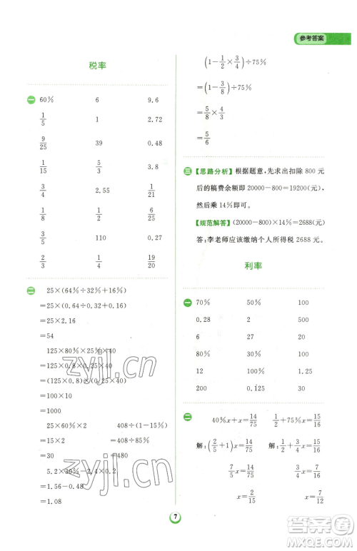 文化发展出版社2023金牛耳计算天天练六年级下册数学人教版参考答案