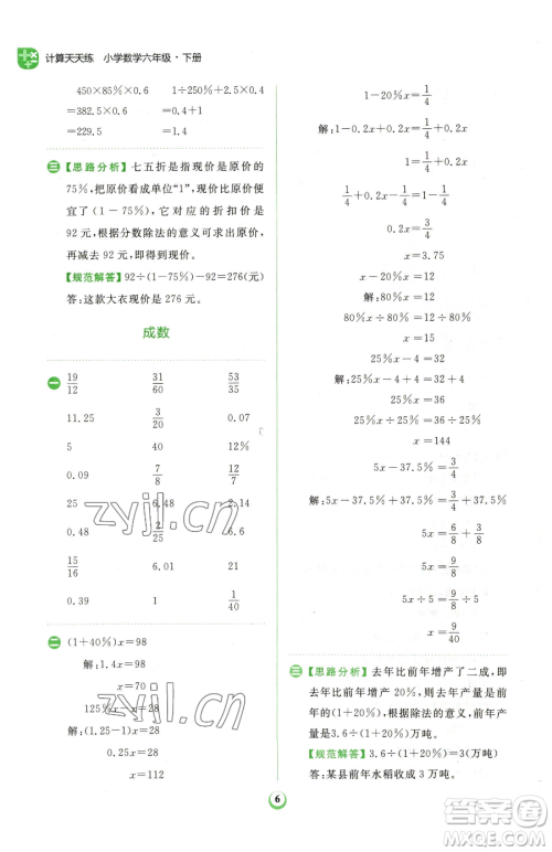 文化发展出版社2023金牛耳计算天天练六年级下册数学人教版参考答案