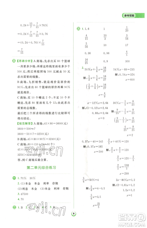 文化发展出版社2023金牛耳计算天天练六年级下册数学人教版参考答案