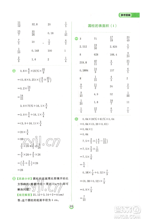 文化发展出版社2023金牛耳计算天天练六年级下册数学人教版参考答案