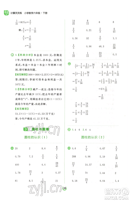 文化发展出版社2023金牛耳计算天天练六年级下册数学人教版参考答案