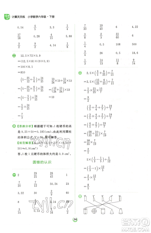 文化发展出版社2023金牛耳计算天天练六年级下册数学人教版参考答案