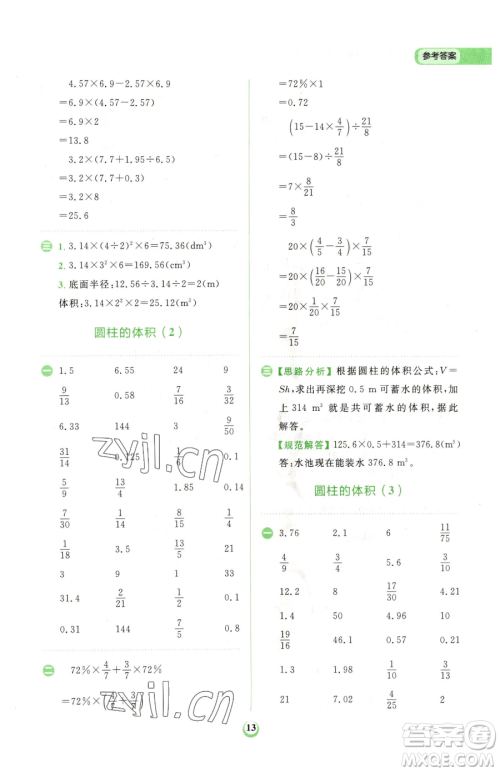 文化发展出版社2023金牛耳计算天天练六年级下册数学人教版参考答案