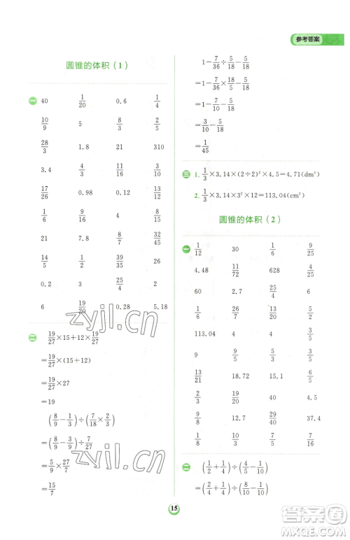 文化发展出版社2023金牛耳计算天天练六年级下册数学人教版参考答案