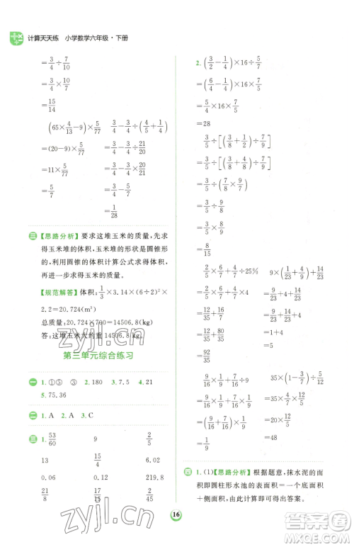 文化发展出版社2023金牛耳计算天天练六年级下册数学人教版参考答案