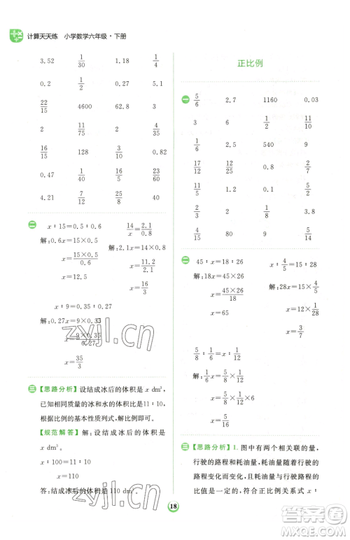 文化发展出版社2023金牛耳计算天天练六年级下册数学人教版参考答案