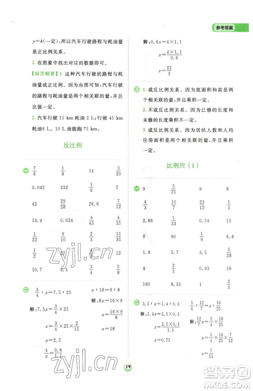 文化发展出版社2023金牛耳计算天天练六年级下册数学人教版参考答案