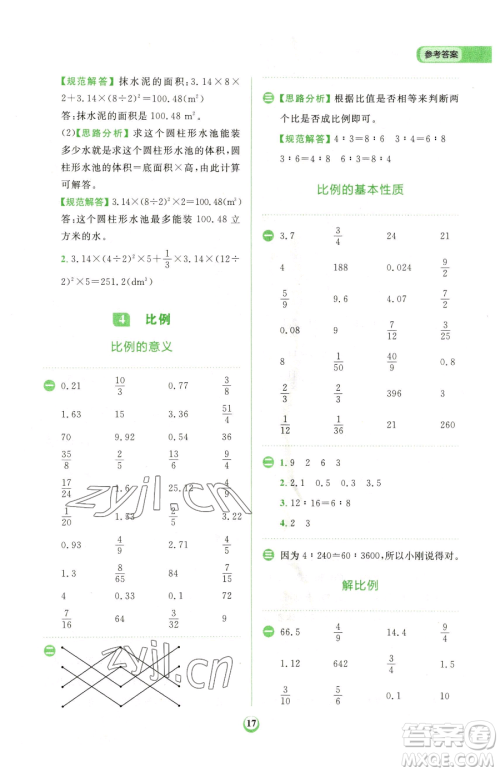 文化发展出版社2023金牛耳计算天天练六年级下册数学人教版参考答案