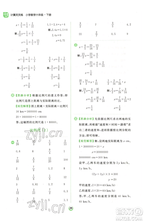 文化发展出版社2023金牛耳计算天天练六年级下册数学人教版参考答案