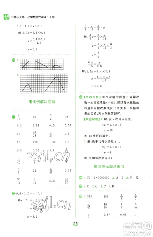 文化发展出版社2023金牛耳计算天天练六年级下册数学人教版参考答案