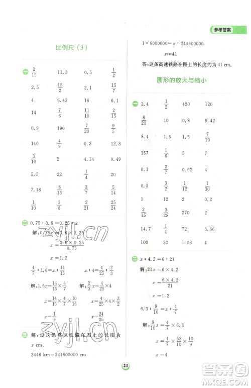 文化发展出版社2023金牛耳计算天天练六年级下册数学人教版参考答案