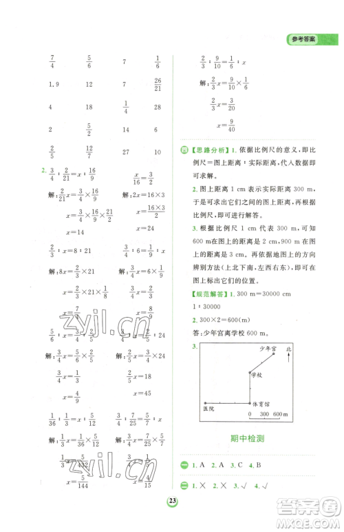 文化发展出版社2023金牛耳计算天天练六年级下册数学人教版参考答案