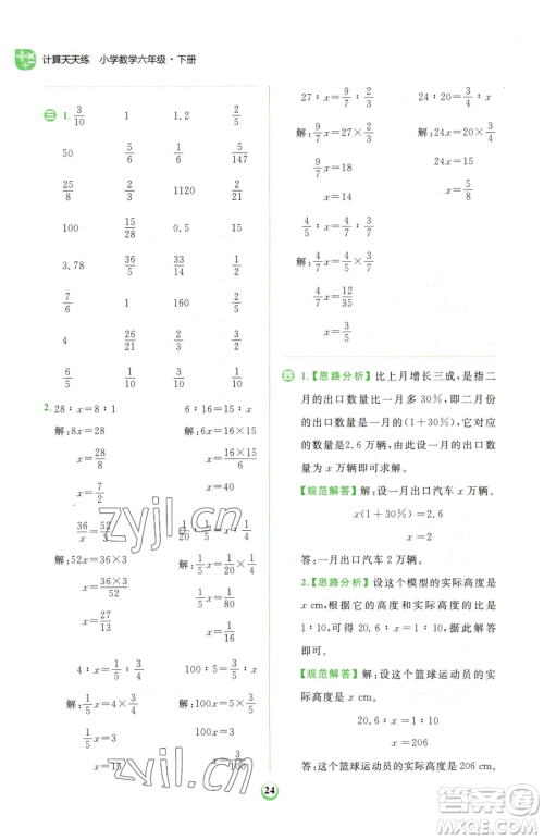 文化发展出版社2023金牛耳计算天天练六年级下册数学人教版参考答案