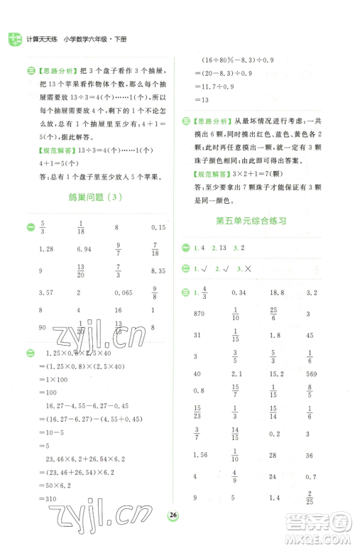 文化发展出版社2023金牛耳计算天天练六年级下册数学人教版参考答案