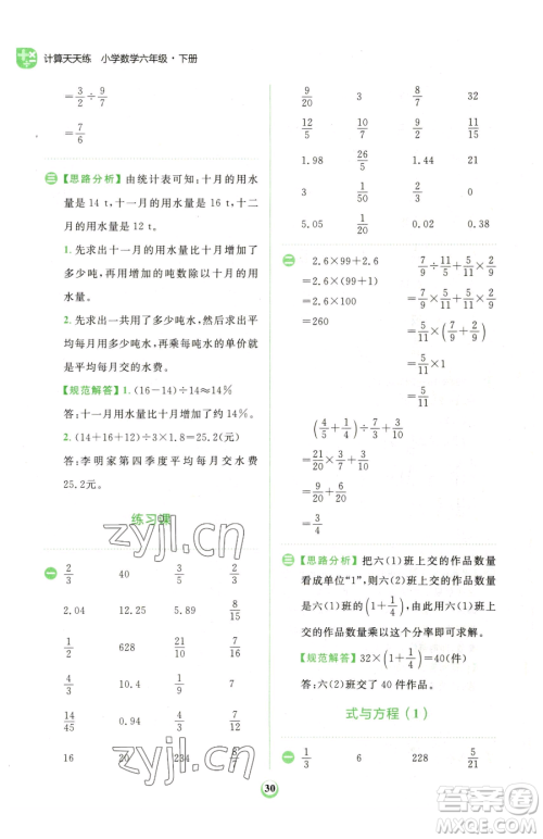 文化发展出版社2023金牛耳计算天天练六年级下册数学人教版参考答案