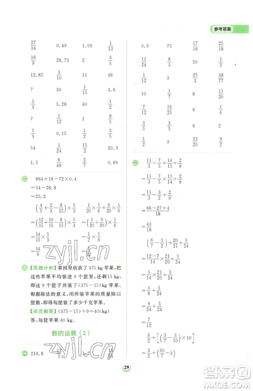 文化发展出版社2023金牛耳计算天天练六年级下册数学人教版参考答案