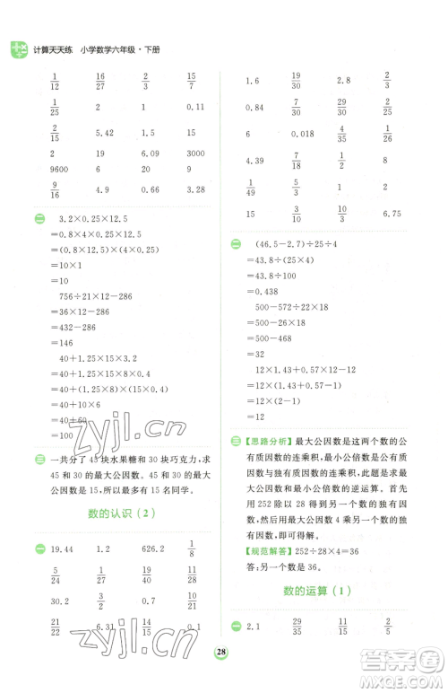 文化发展出版社2023金牛耳计算天天练六年级下册数学人教版参考答案