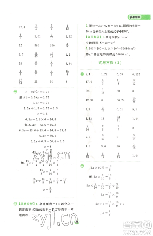 文化发展出版社2023金牛耳计算天天练六年级下册数学人教版参考答案